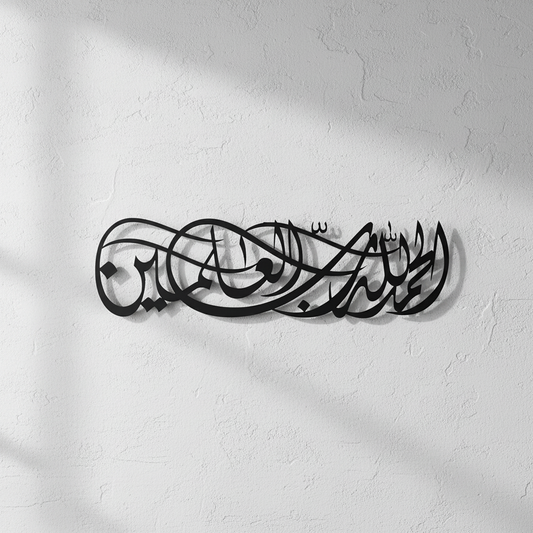 Surah Al Fatiha Verse 1 Metal Islamic Wall Art - Arabic Calligraphy