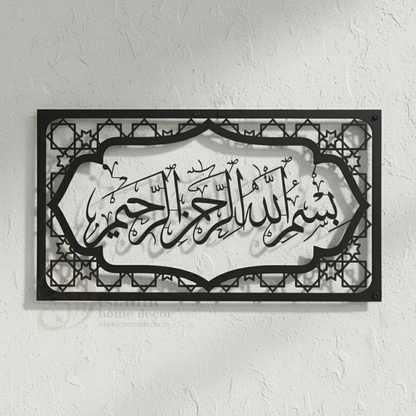Bismillah Frame Metal Islamic Wall