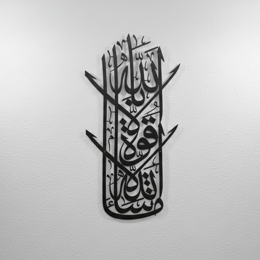 Vertical Ayatul kursi metal wall Art - 68cm