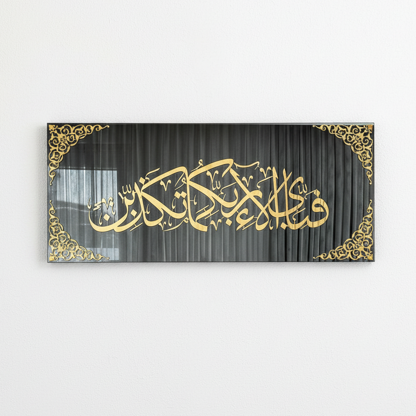 Surah Ar-Rahman Verse 13  Acrylic Islamic Wall Art | Arabic Calligraphy Quran Decor for Home