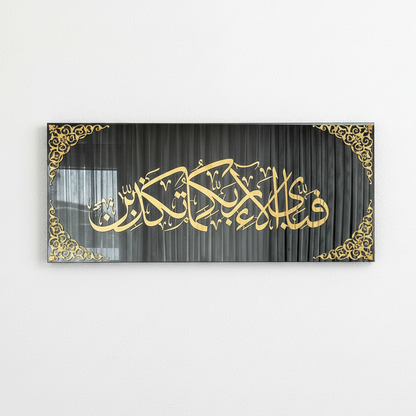 Surah Ar-Rahman Verse 13  Acrylic Islamic Wall Art | Arabic Calligraphy Quran Decor for Home