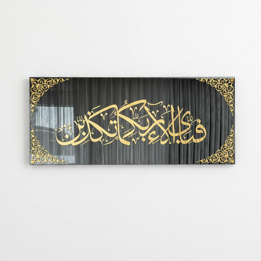 Surah Ar-Rahman Verse 13  Acrylic Islamic Wall Art | Arabic Calligraphy Quran Decor for Home
