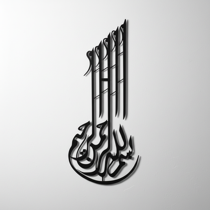 Vertical Bismillah Metal Wall Art