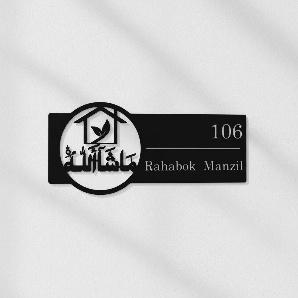 Custom Mashallah Name Plate | Personalized Islamic Door Sign | 40 x 17 cm | Muslim Home Address Plaque