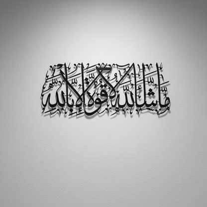 Mashallah La Quwwata illa Bi-llahi Metal Islamic Wall Art