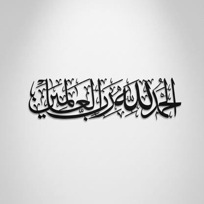 Surah Al Fatiha Islamic Metal Wall Art| Written in Arabic Calligraphy