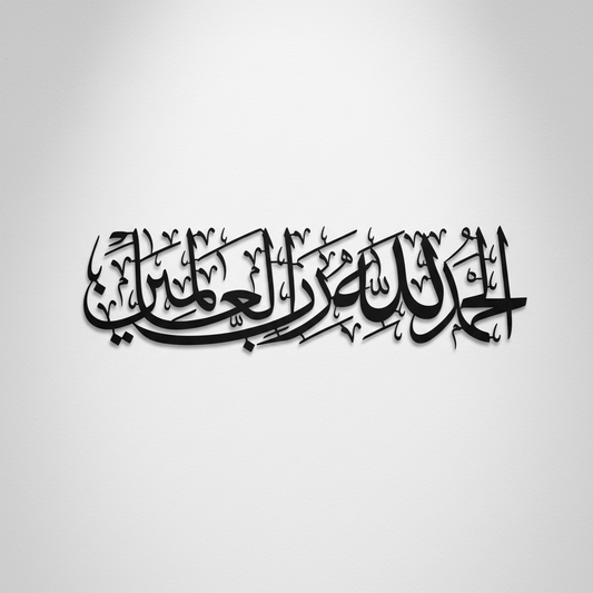 Surah Al Fatiha Islamic Metal Wall Art| Written in Arabic Calligraphy