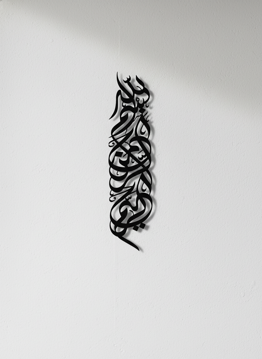 Islamic Wall Art Metal Vertical Bismillah Wall Art