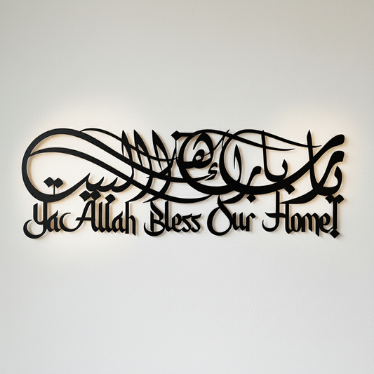 Dua For Barakah Metal Islamic Metal Wall Art - Latin & Arabic