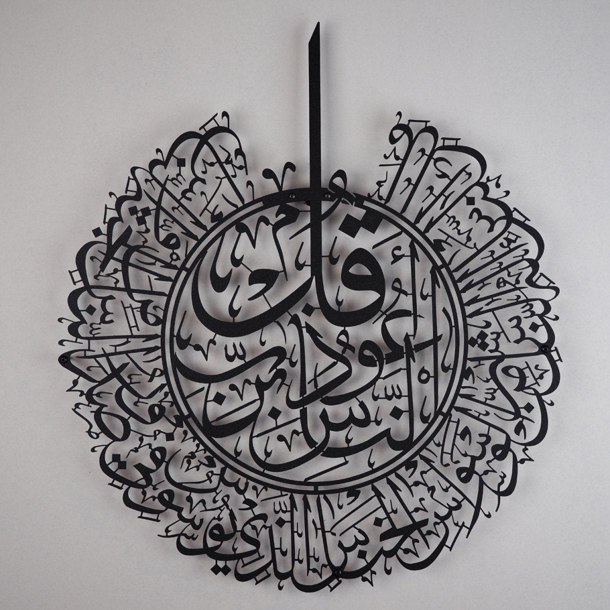 Surah Al-Nas Metal Islamic Wall Art