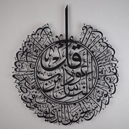 Surah Al-Nas Metal Islamic Wall Art