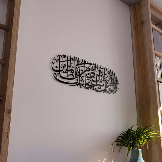 Dua of Yunus Islamic Wall Art - Surah Anbiya Ayat 87 Metal Islamic Artwork