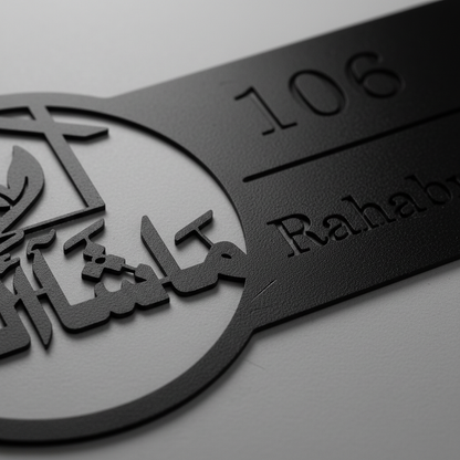 Custom Mashallah Name Plate | Personalized Islamic Door Sign | 40 x 17 cm | Muslim Home Address Plaque