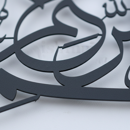 Metal Bismillah Wall Art - 70cm