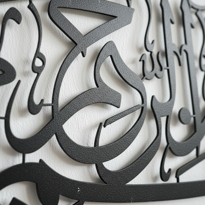 Bismillah Metal Islamic Wall Art - Basmala Metal Wall Art