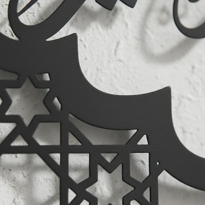 Bismillah Frame Metal Islamic Wall