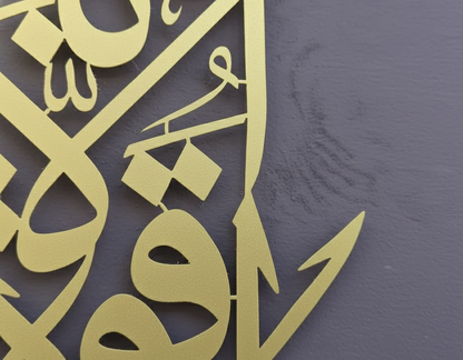 Vertical Ayatul kursi metal wall Art - 68cm