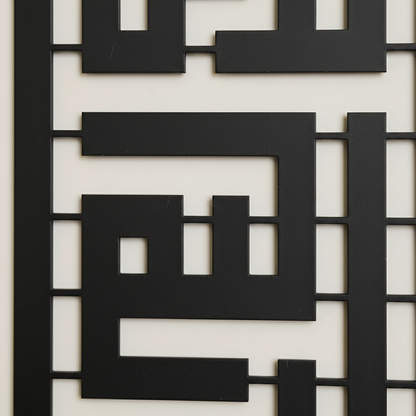 Premium Vertical Kufi Bismillah Metal Wall Art | Modern Islamic Calligraphy Decor for Home, Office & Mosque