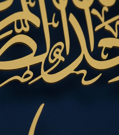 Surah Al Ikhlas Islamic Metal Wall Art | Kul Huwal laahu Ahad Metal Decore for Muslim Homes star product