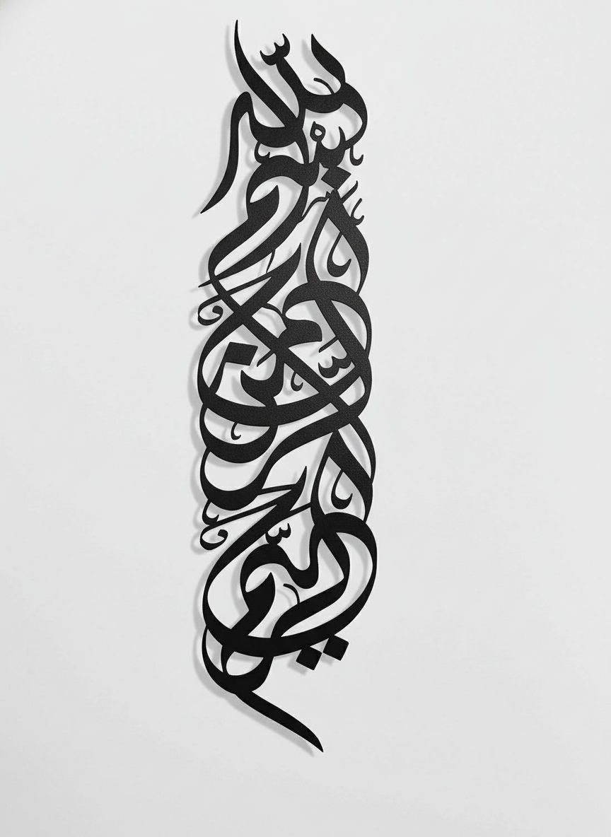 Islamic Wall Art Metal Vertical Bismillah Wall Art
