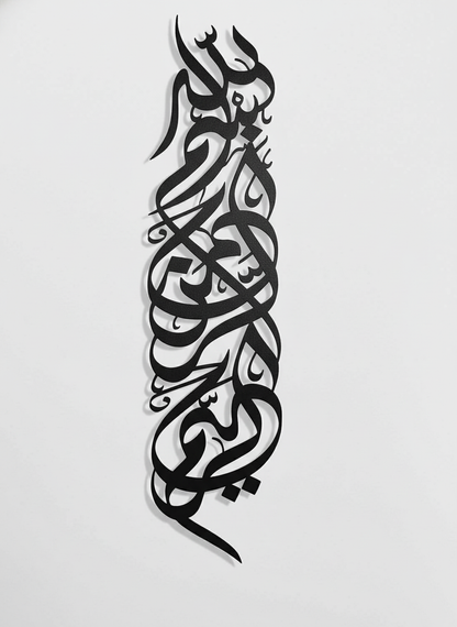 Islamic Wall Art Metal Vertical Bismillah Wall Art