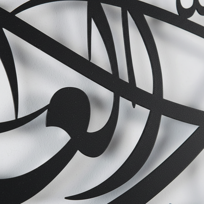Surah Al Fatiha Verse 1 Metal Islamic Wall Art - Arabic Calligraphy