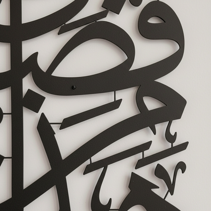 Hadha Min Fadli Rabbi Vertical Style Metal Islamic Wall Art 68cm