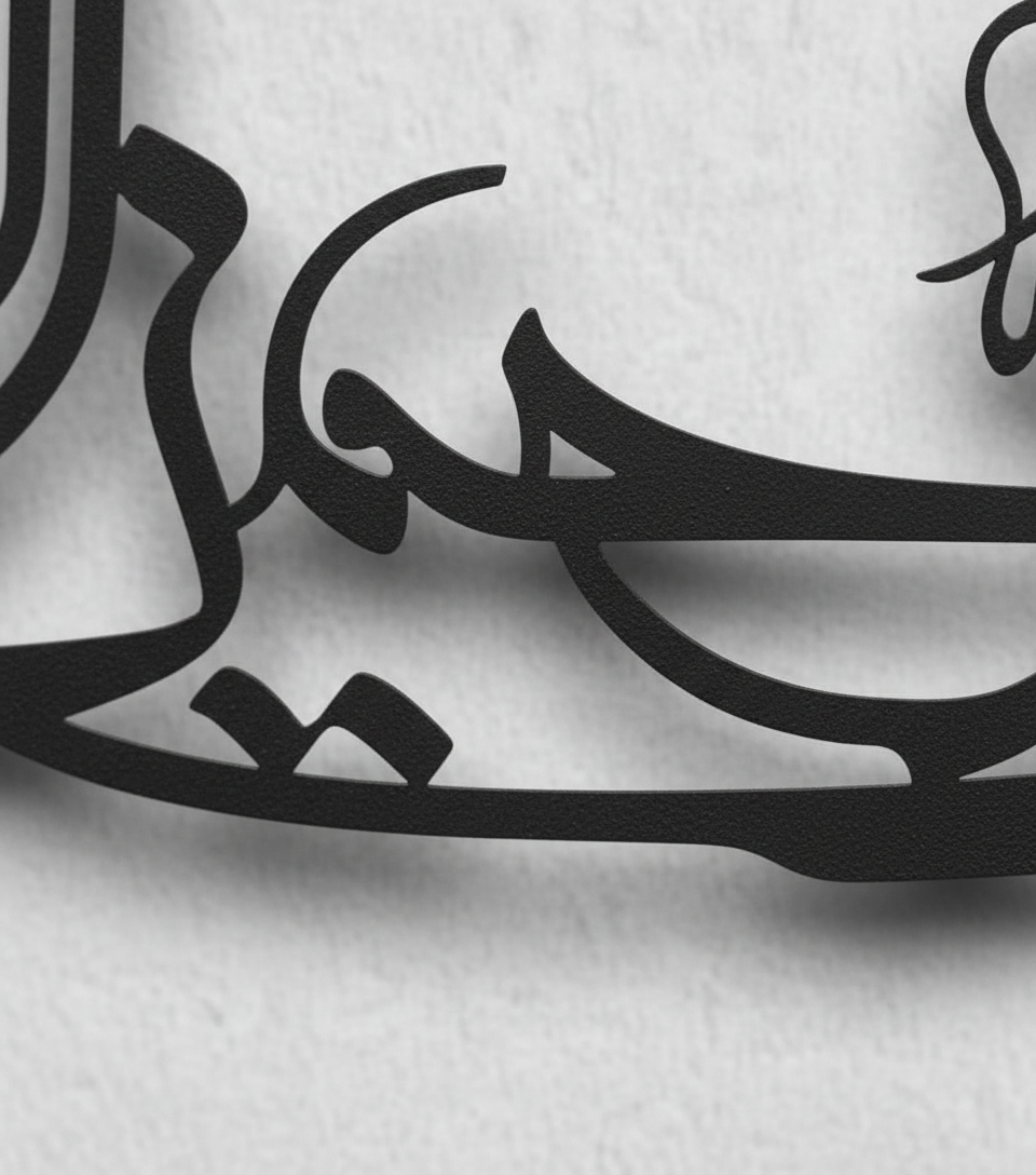 Bismillah Metal Wall Art Arabic calligraphy Minimal Morden Wall Decor