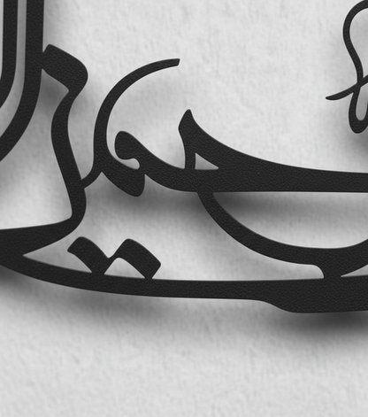 Bismillah Metal Wall Art Arabic calligraphy Minimal Morden Wall Decor