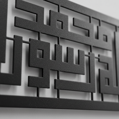 Modern Kufi Calligraphy Wall Art | La Ilahe illallah Mohammad RasoolAllah | Black Metal Islamic Decor