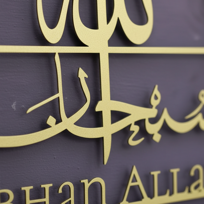 Set of 3 Subhanallah, Alhamdulillah, Allahu Akbar Metal Islamic Wall Art