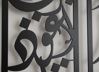 4 Quls Vertical Calligraphy Islamic Wall Art set of 4 pcs