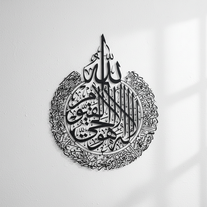 Ayatul Kursi Luxury Metal Wall Art ( star product )
