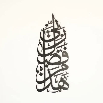 Hadha Min Fadli Rabbi Islamic Aayat Decor for Home| Religious Wall Decor Art (vertical / 68L x 30W Centimeters)