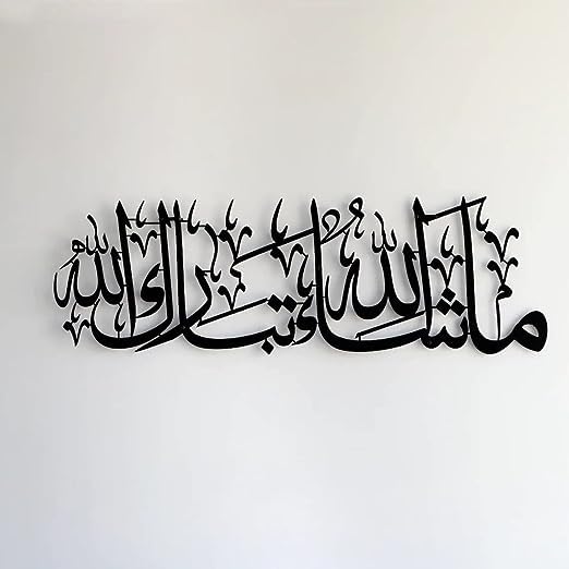 MashaAllah TabarakAllah Metal Islamic Wall Art star product