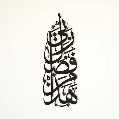 Hadha Min Fadli Rabbi Islamic Aayat Decor for Home| Religious Wall Decor Art (vertical / 68L x 30W Centimeters)