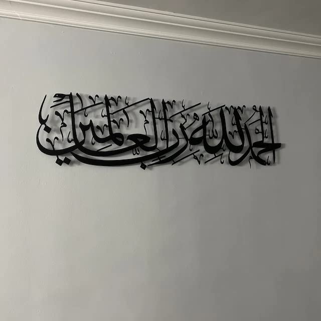 Surah Al Fatiha Islamic Metal Wall Art| Written in Arabic Calligraphy