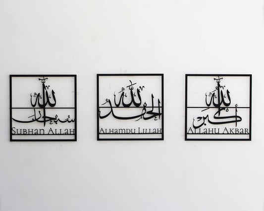 Set of 3 Subhanallah, Alhamdulillah, Allahu Akbar Metal Islamic Wall Art