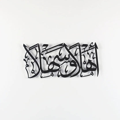 Ahlan wa sahlan Metal islamic Wall Art | Ahlan wasahlan Wall Hanging