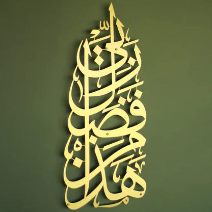 Hadha Min Fadli Rabbi Islamic Aayat Decor for Home| Religious Wall Decor Art (vertical / 68L x 30W Centimeters)