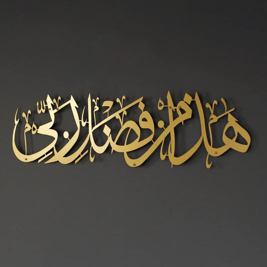 Hadha Min Fadli Rabbi Islamic Decor for Home | Islamic Metal wall art | Haza min fazle rabbi star product 2.25 ft