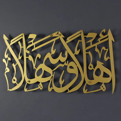 Ahlan wa sahlan Metal islamic Wall Art | Ahlan wasahlan Wall Hanging