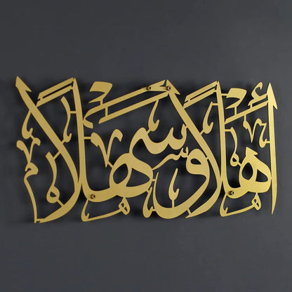 Ahlan wa sahlan Metal islamic Wall Art | Ahlan wasahlan Wall Hanging