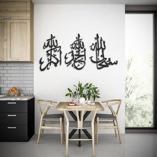 Set of 3 Islamic Metal Wall Art, SubhanAllah, Alhamdulilah, AllahuAkbar islamic home decor star product