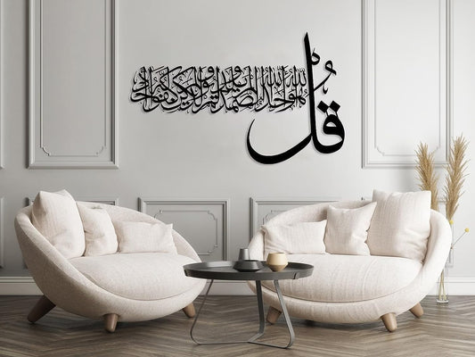 Surah Al Ikhlas Islamic Metal Wall Art | Kul Huwal laahu Ahad Metal Decore for Muslim Homes star product